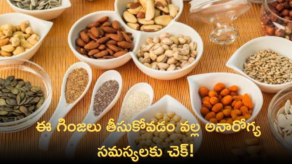 Let Us Know The Benefits Of Consuming 8 Types Of Nuts హెల్త్ News in