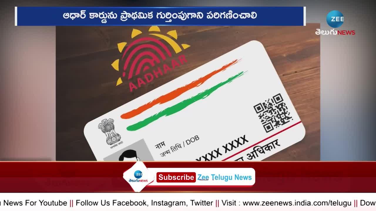 Aadhar Updates EPFO Sensational Decision  