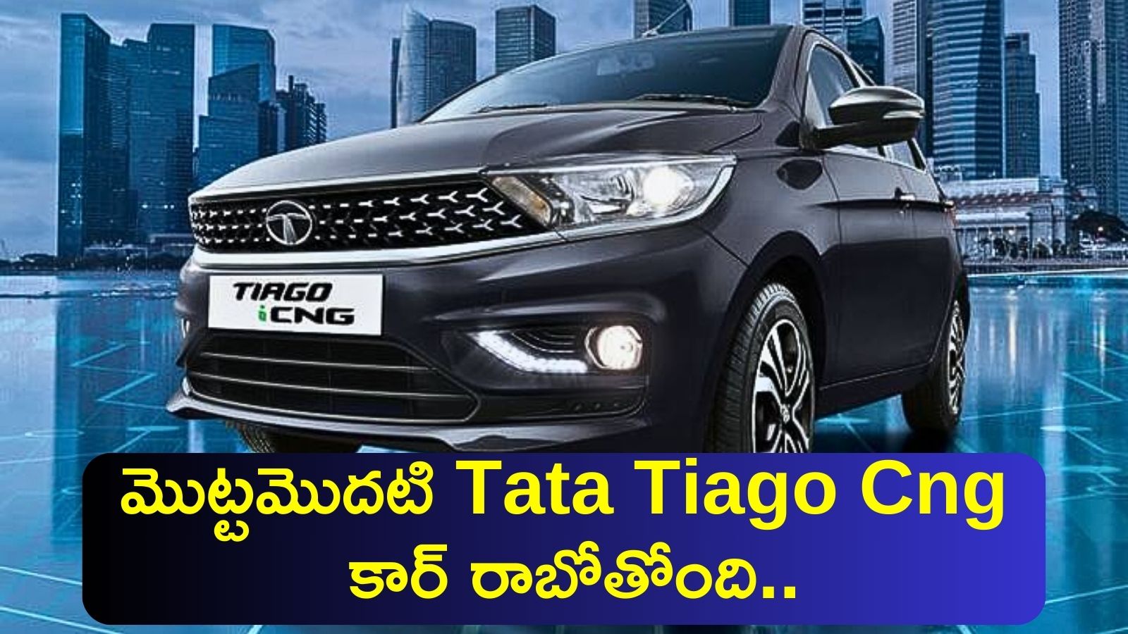 Tiago Icng Amt Cars Will Be Launching In Market At Rs 7.80 Lakh, Tata ...