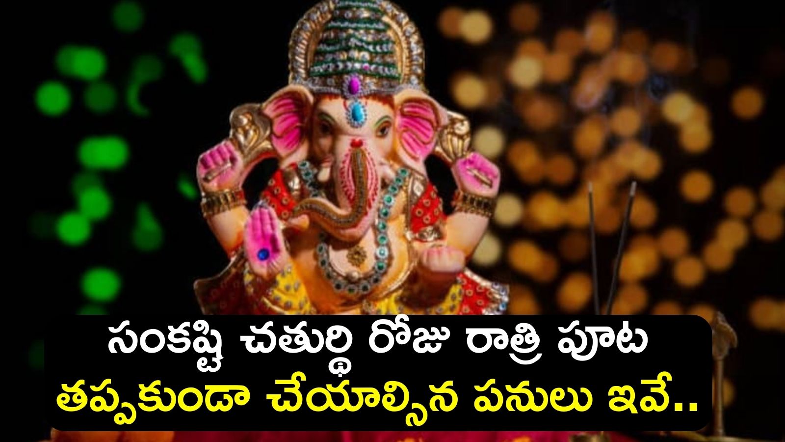 These 2 Things That Must Be Done Day And Night On Sankashti Chaturthi