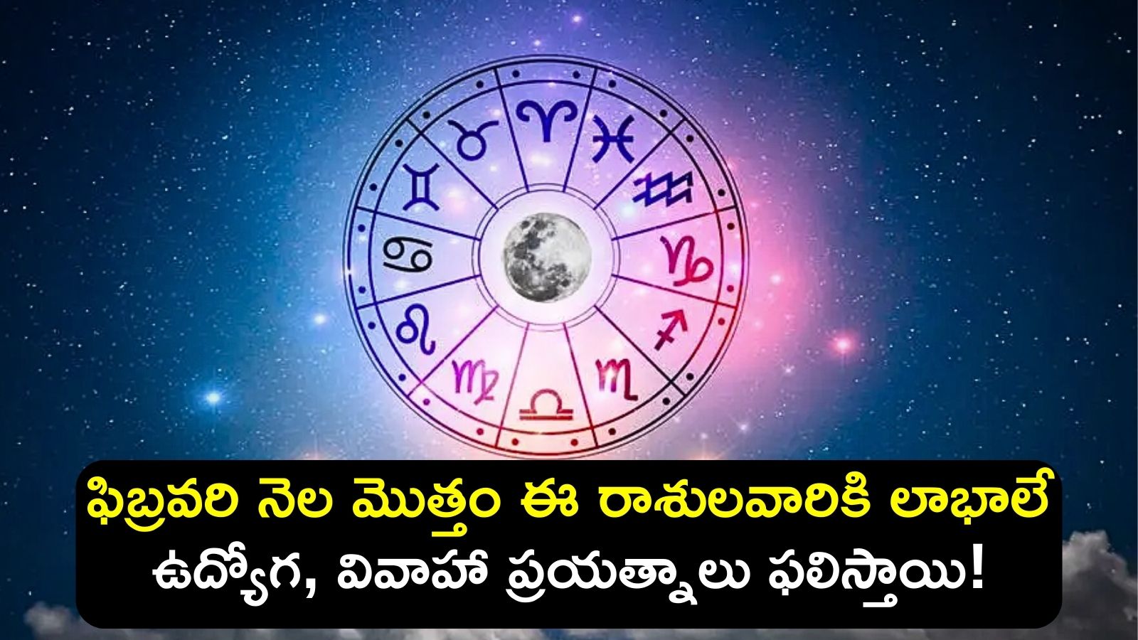 February Lucky Zodiac Signs, February Horoscope Prediction, Job