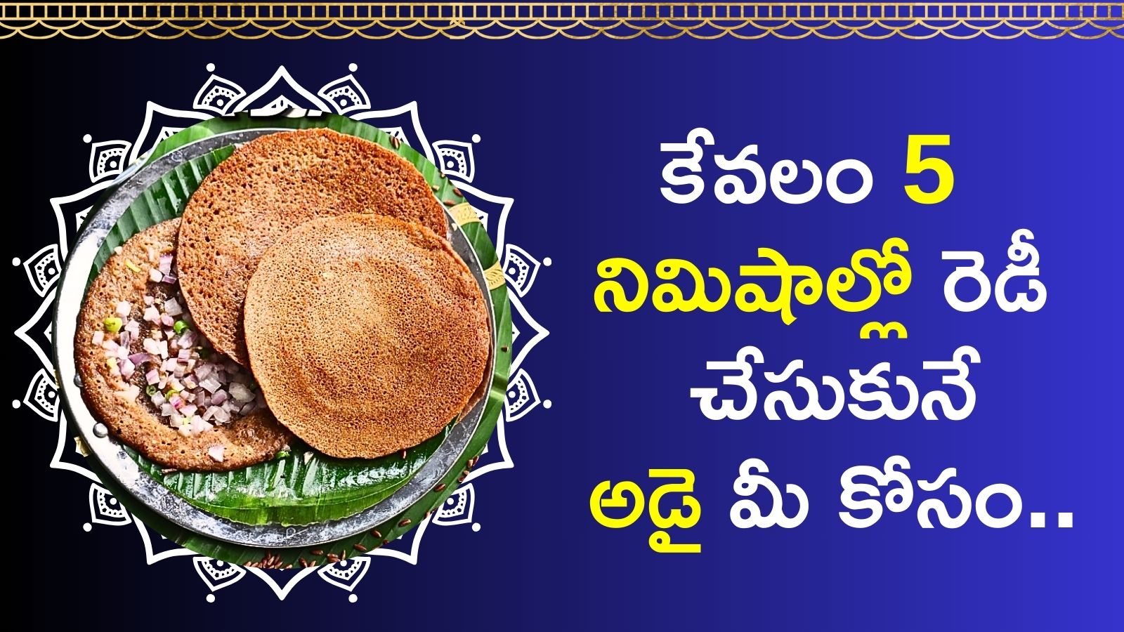 Red Rice Millets Adai Recipe Millets Adai Recipe దోశ తిని తిని బోర్