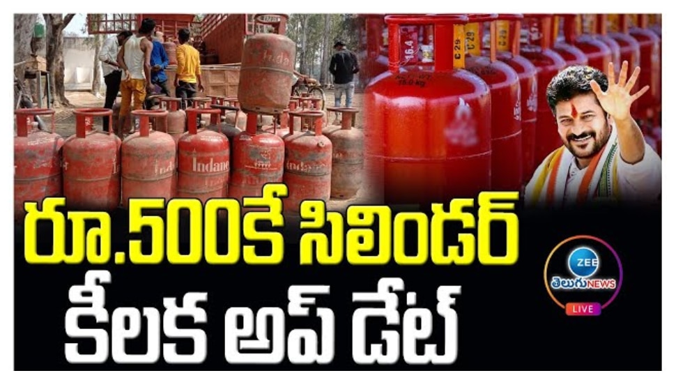 Mahalakshmi Gas Cylinder: రూ. 500 సిలిండర్‌ పథకానికి దరఖాస్తు చేసుకున్నారా? ఎంపిక ప్రక్రియ ఇదే..!