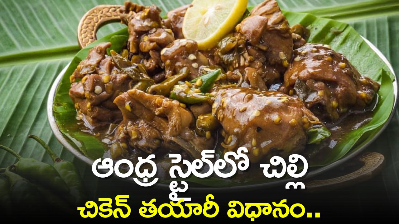 How to Make Chilli Chicken Recipe In Telugu, Chilli Chicken Making