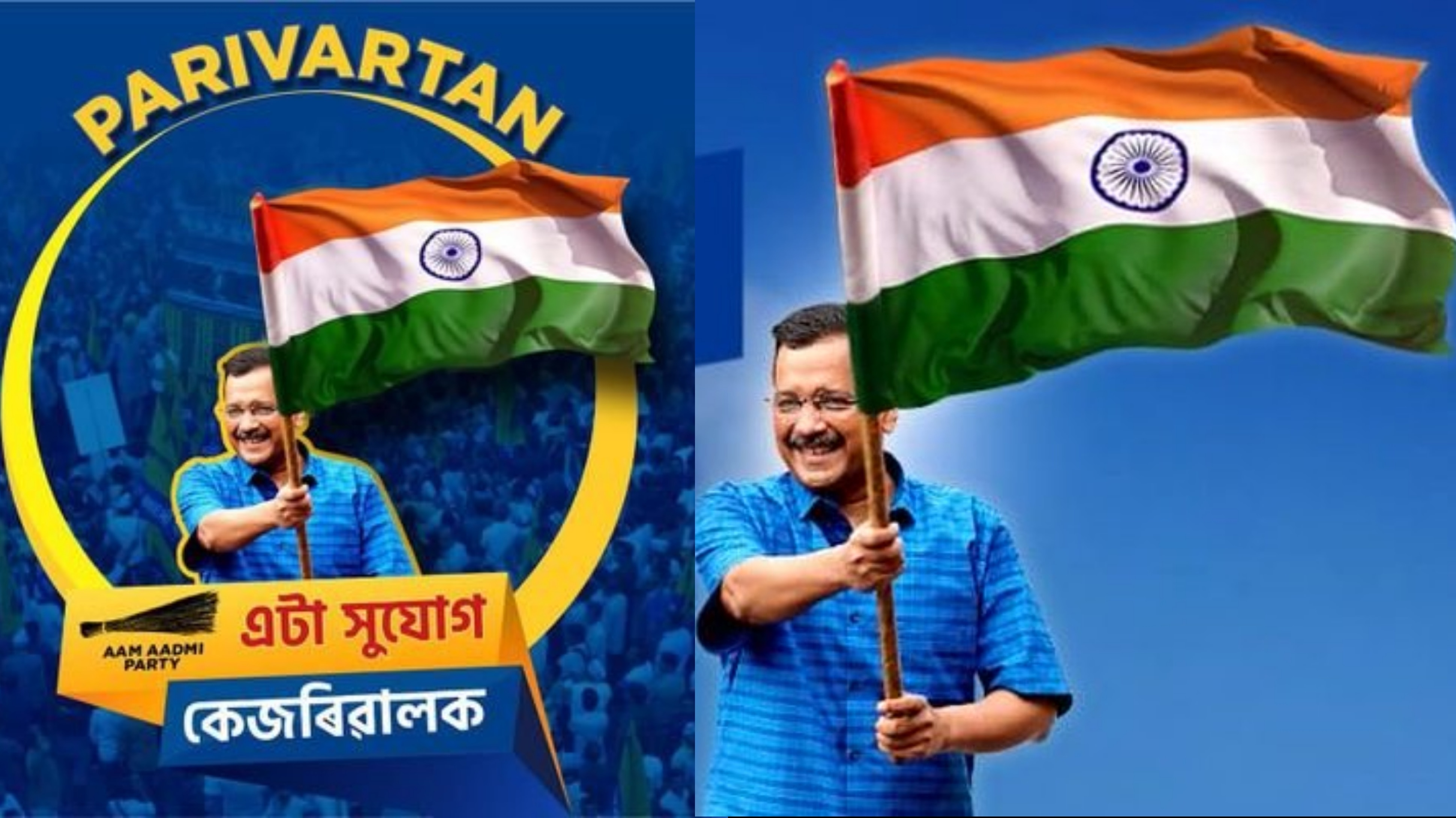 AAP Announces Three Candidates For Assam Lok Sabha Elections 2024 Rv