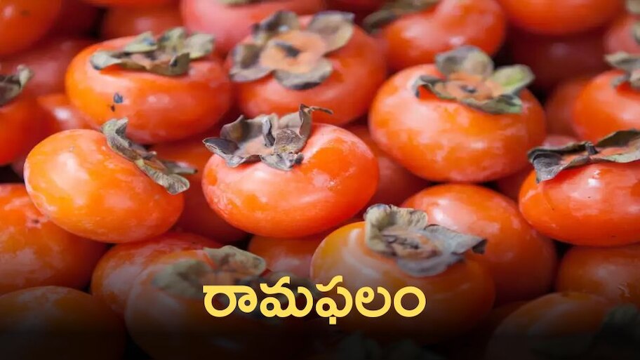 Benefits Of Eating Ramaphalam What Are The Health Benefits Of It ...