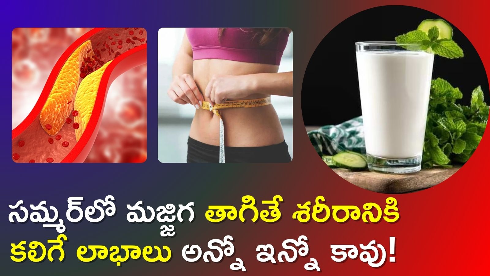 If You Drink Buttermilk In Summer Weight Loss, Control Cholesterol And Blood Sugar Levels