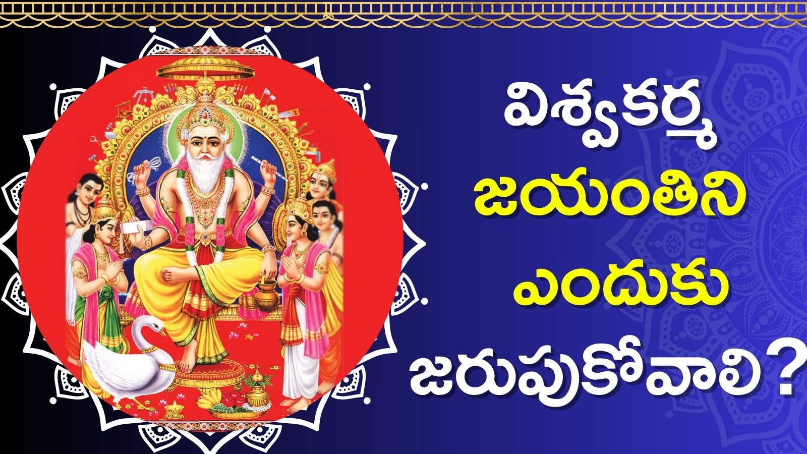 Why Celebrate Vishwakarma Jayanti?, Significance Of Jayanti Vishwakarma