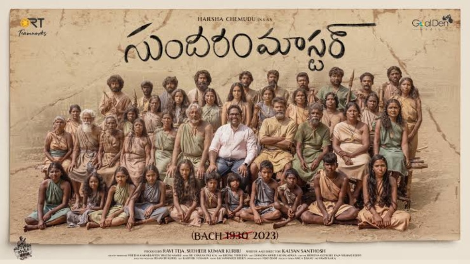 Sundaram Master Movie Review: &#039;సుందరం మాస్టరు&#039; నవ్వించాడా.. ఎలా ఉందంటే..?