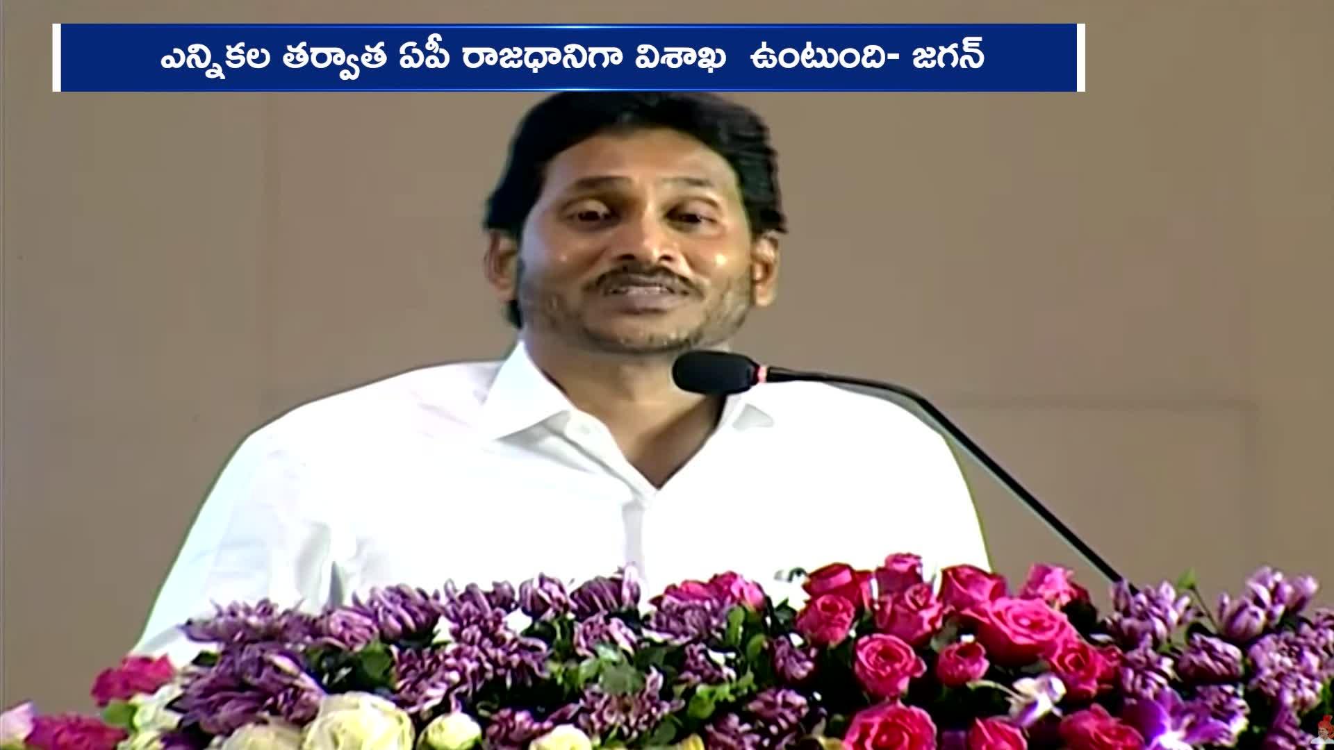 I Will Sworn As CM In Vizag Says YS Jagan Mohan Reddy Rv