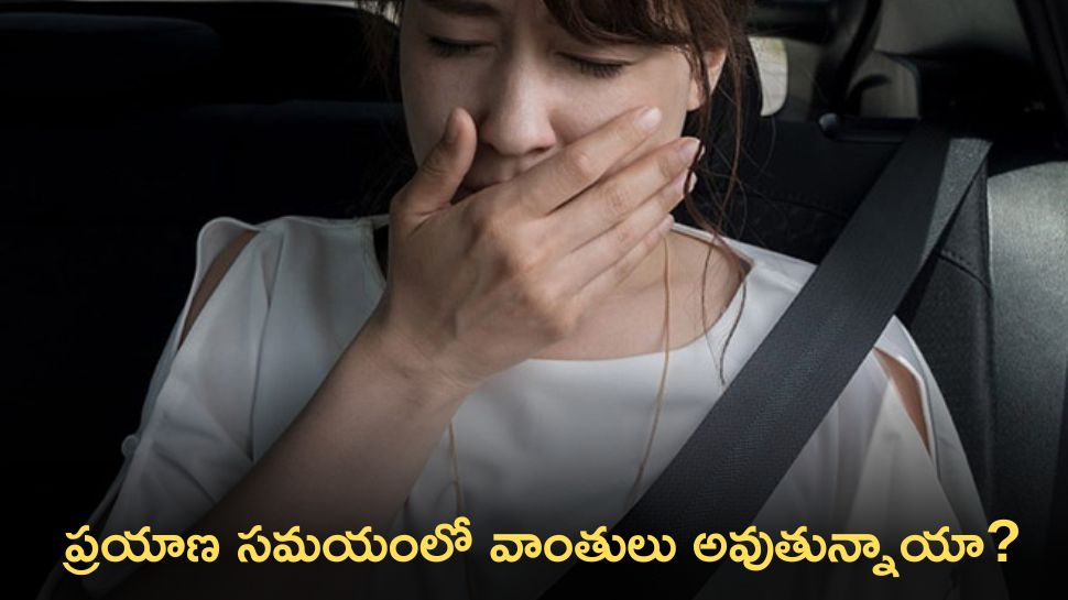 These Effective Remedies Helps To Reduce Vomiting While Travelling
