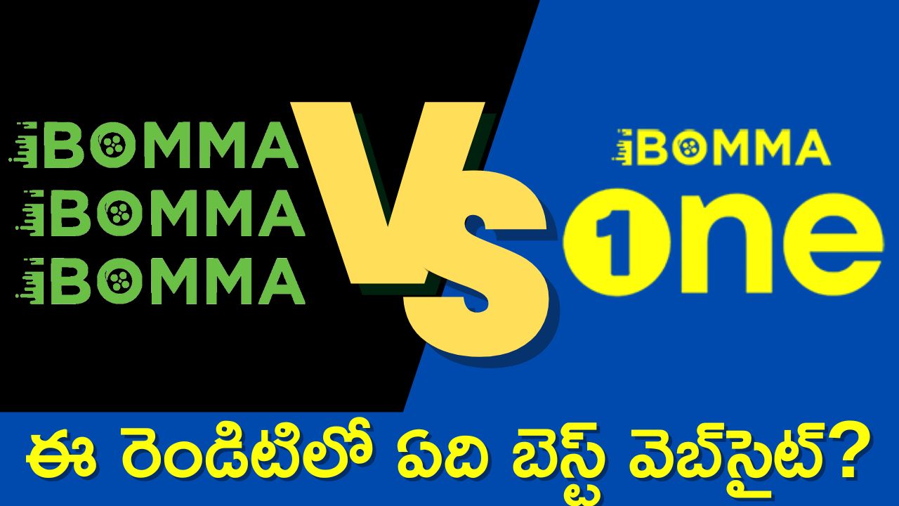 Ibomma Vs Ibomma One: ఐ బొమ్మలో సినిమాలు చూసేవారి కోసం..ఈ రెండిటిలో ఏది బెస్ట్ వెబ్‌సైట్‌?