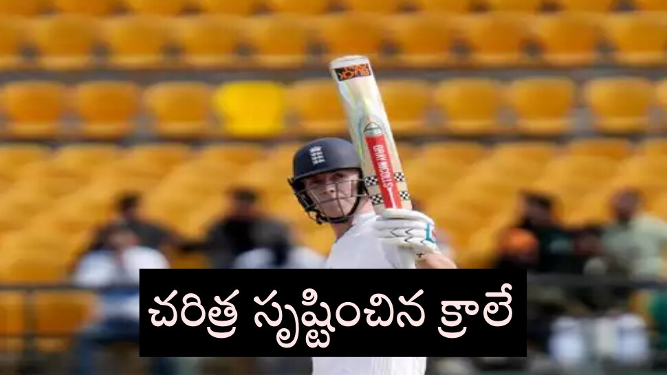 IND Vs ENG: 23 ఏళ్ళ రికార్డు సమం చేసిన జాక్ క్రాలే.. ఇంతకీ ఆ రికార్డు ఏంటంటే?