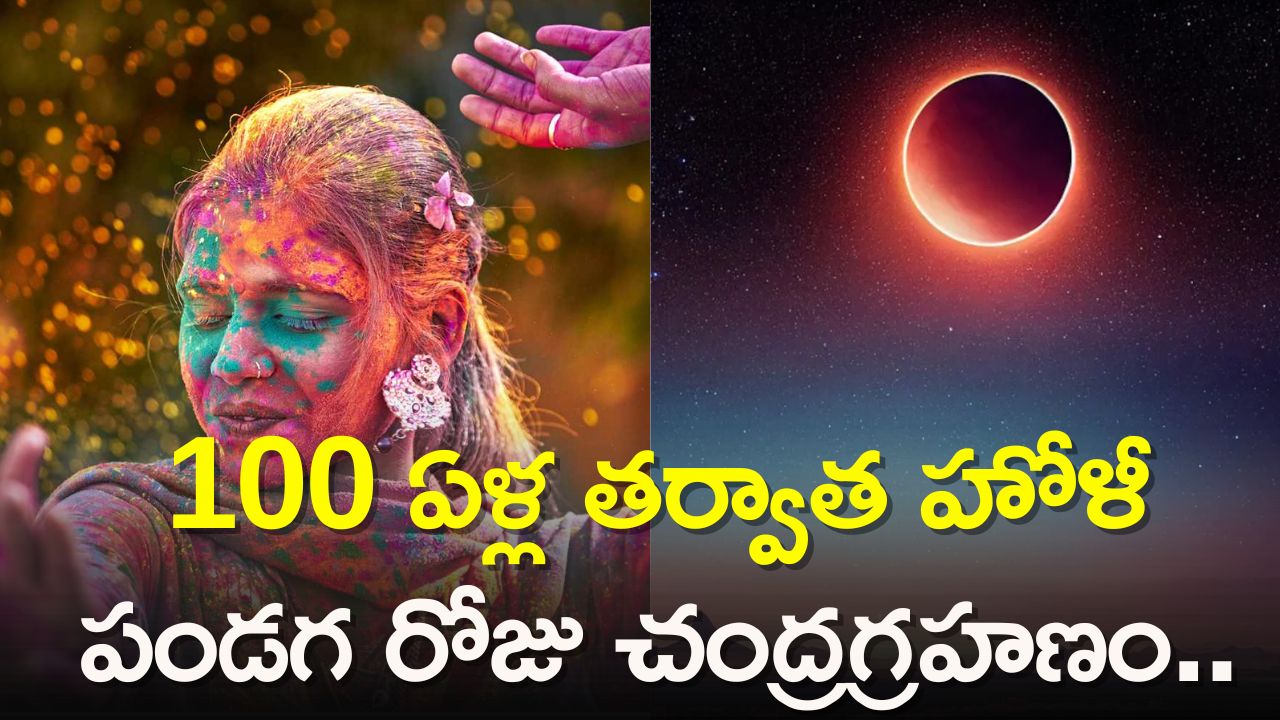 After 100 Years Chandra Grahan On Holi Festival, Eclipse Period, Sutak