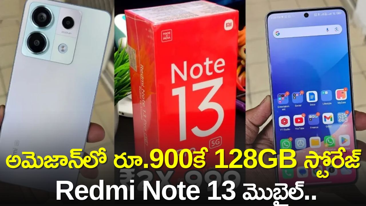 Redmi Note 13 5G Price Cut: హోలీ స్పెషల్‌ ఆఫర్‌.. అమెజాన్‌లో రూ.900కే 128GB స్టోరేజ్‌ Redmi Note 13 మొబైల్‌.. పూర్తి వివరాలు ఇలా..