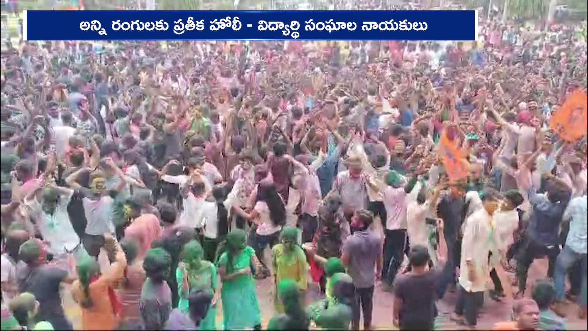 Holi: ఓయూలో ధూంధాం.. హోలీ వేడుకల్లో చిందేసిన విద్యార్థులు