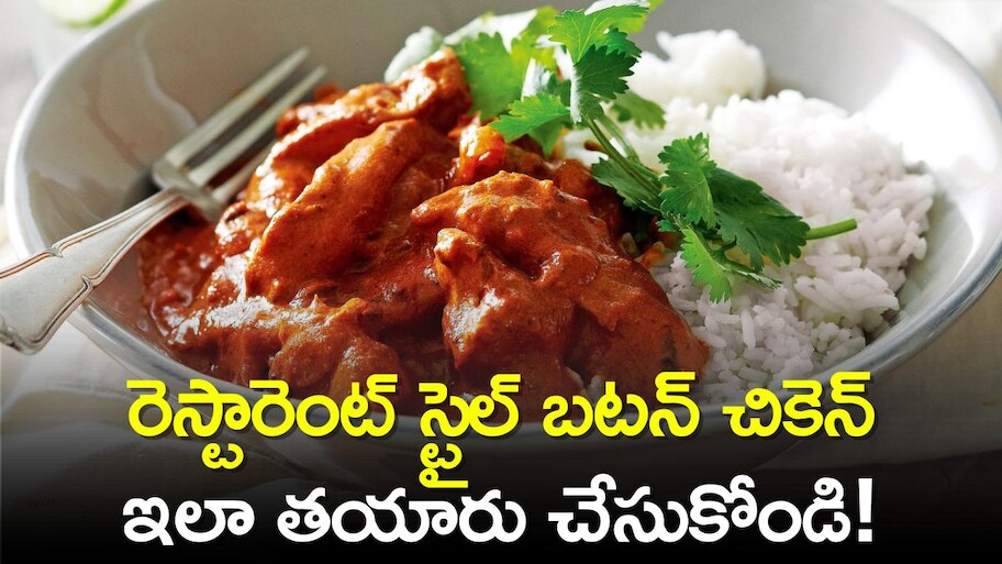 Make Restaurant-Style Button Chicken At Home In Under 20 Minutes ...