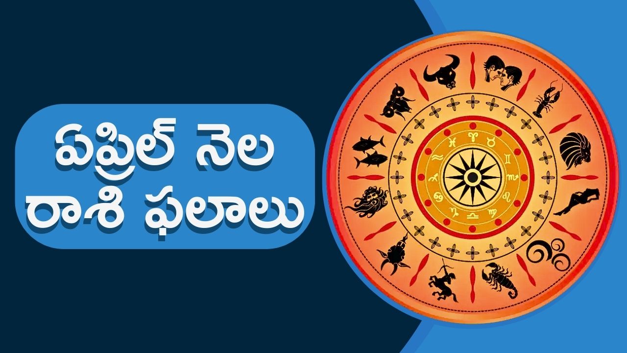 Telugu horoscope – April 01 2024