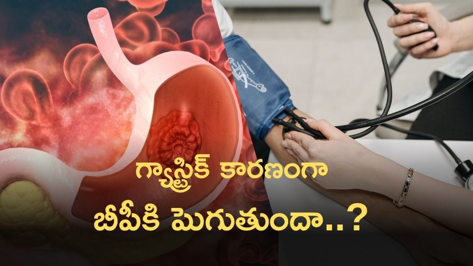 High Blood Pressure: గ్యాస్ట్రిక్ కారణంగా బీపీకి పెరిగే అవకాశం ఉందా?