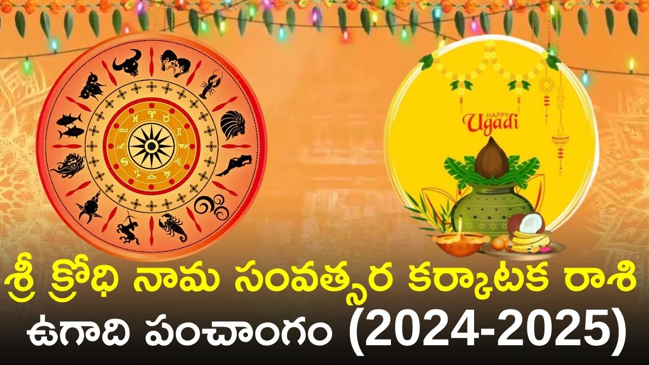 Ugadi Rasi Phalalu in Telugu Kartaka Rasi 2025 25 Kartaka Rasi Full