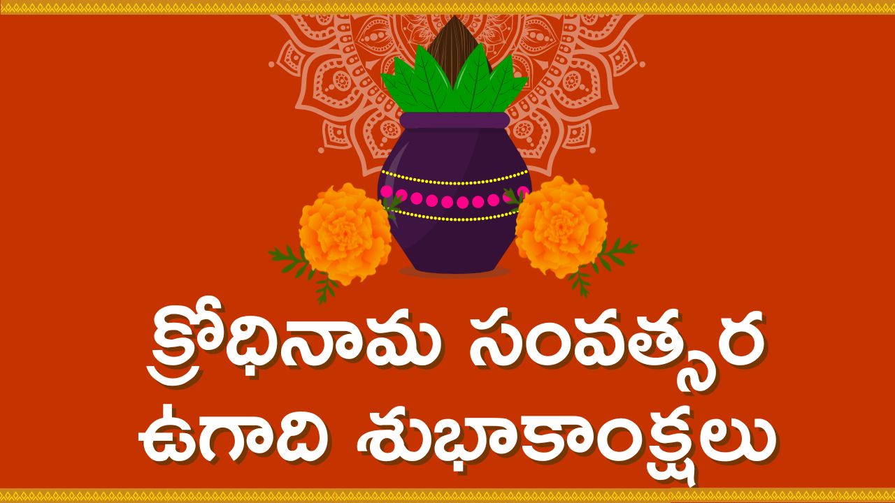 Send Happy Ugadi And Krodhi Nama Samvatsara 2024 Wishes And Quotes To