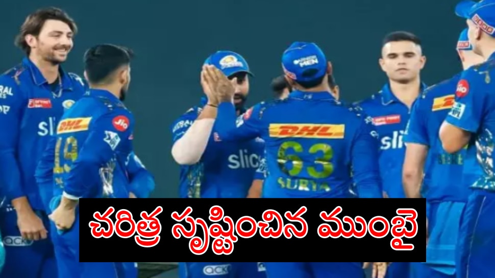 Mumbai Indians: చరిత్ర సృష్టించిన ముంబై జట్టు.. టీ20ల్లో ఆ ఘనత సాధించిన తొలి జట్టుగా రికార్డు..