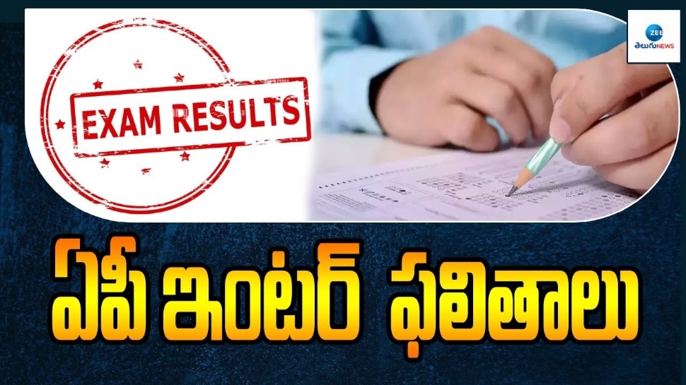 AP Inter Result 2024 Live: ఏపీ ఇంటర్‌ ఫలితాలు వచ్చేశాయి.. ఇలా చెక్ చేసుకోండి