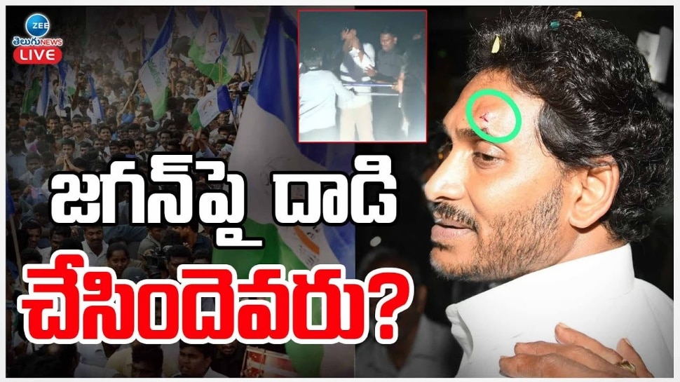 CM Jagan Mohan Reddy: పక్కా స్కెచ్‌తో సీఎం జగన్‌పై దాడి.. అందుకే ఆ ప్లేస్ నుంచి..!