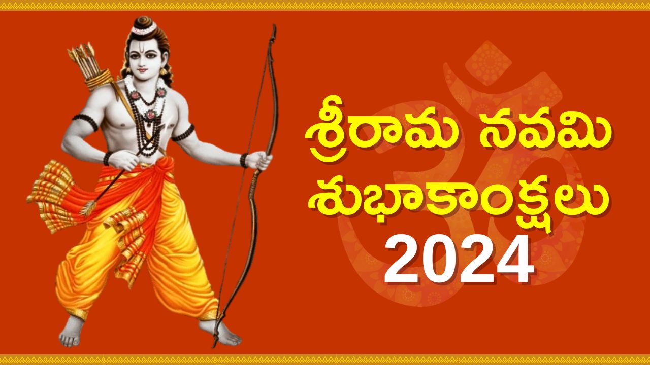 Top 10 Best Happy Sri Rama Navami Wishes And Whatsapp Status Messages