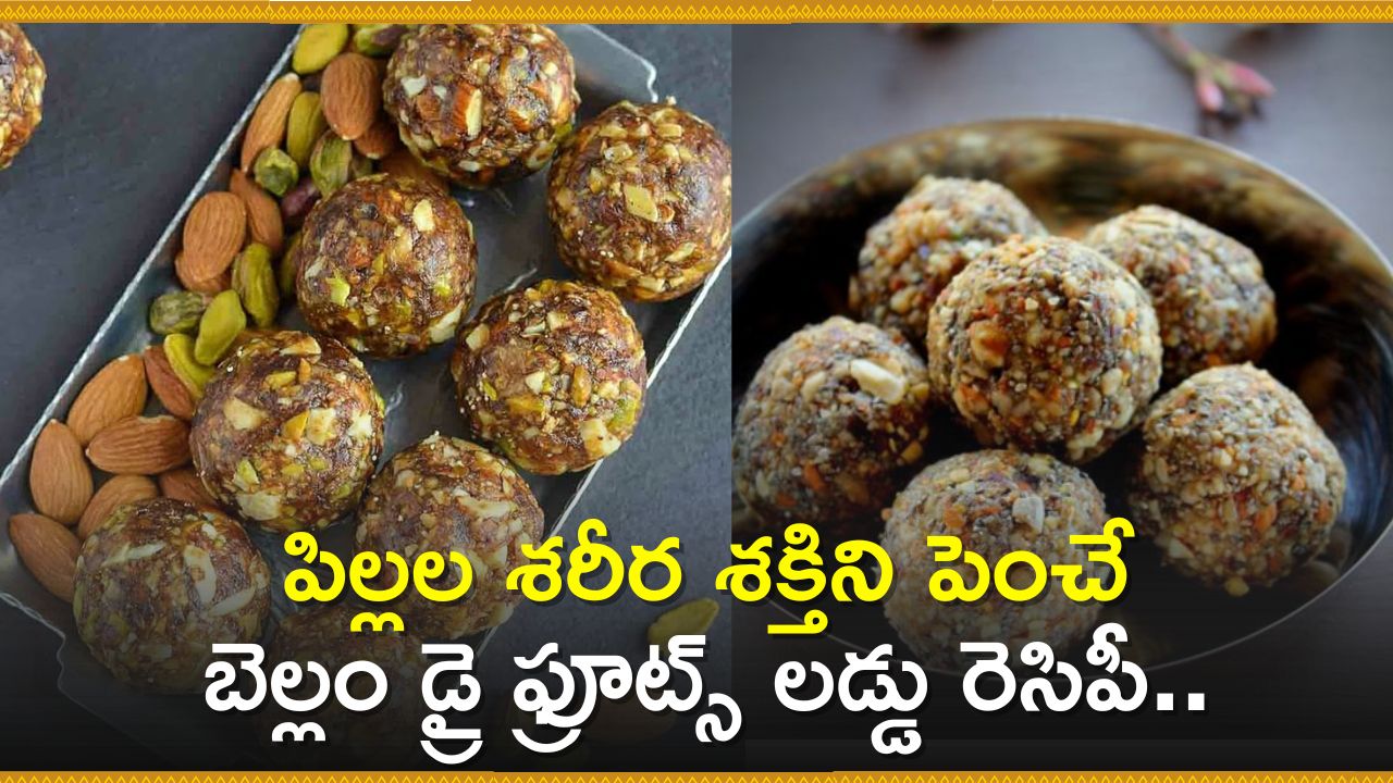 Make Nutritious Jaggery Dry Fruit Laddu At Home In Just 20 Minutes ...