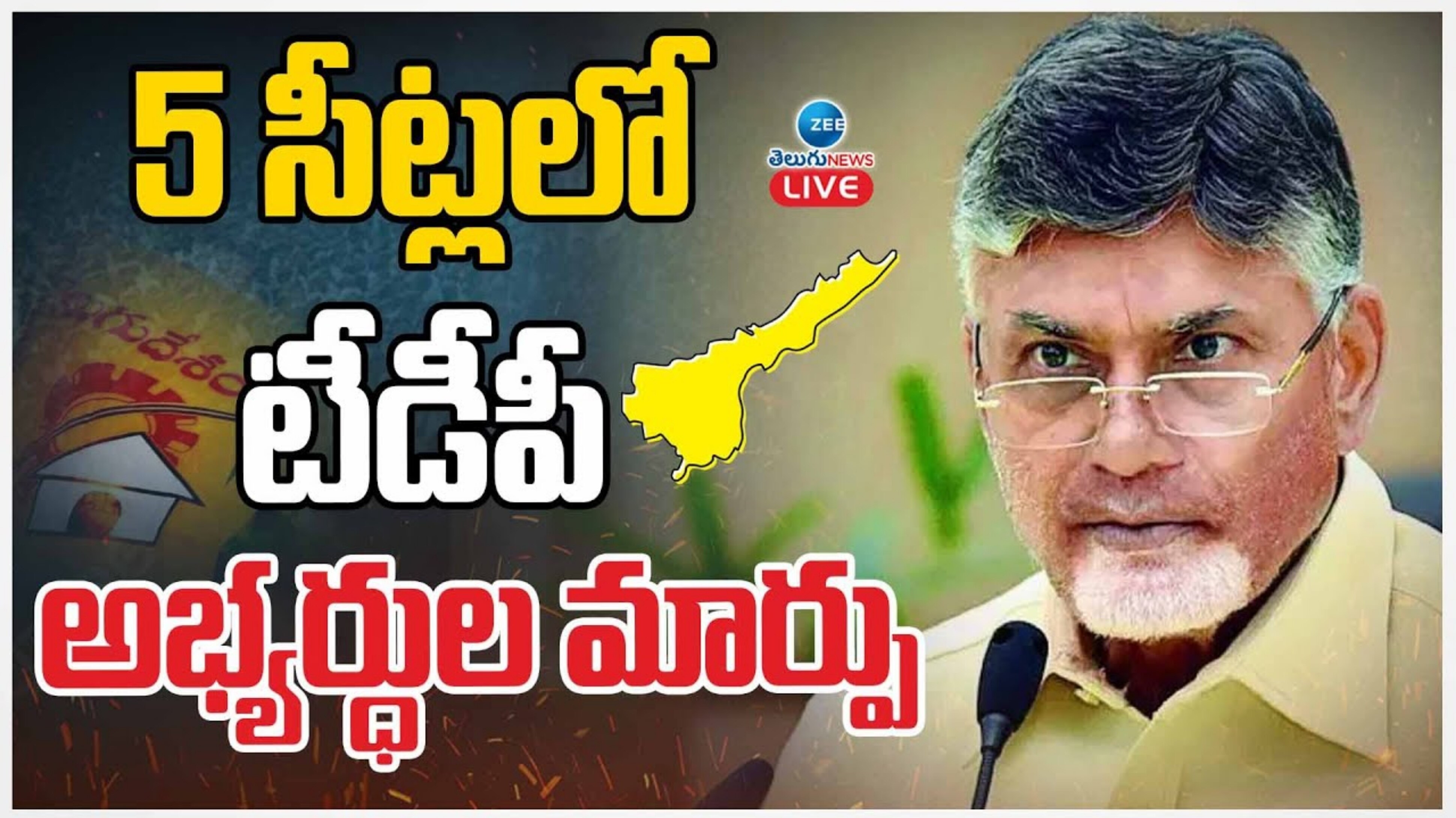 Ms Raju Tdp TDP Chief CBN Changes 5 MLA Candidates Raghurama Krishnam Raju Gets ...