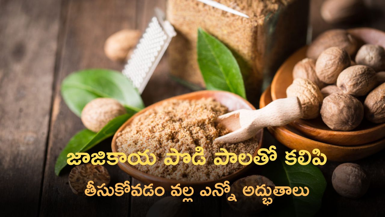 Nutmeg Milk Has Many Wonderful Health Benefits Help Us With Gastric