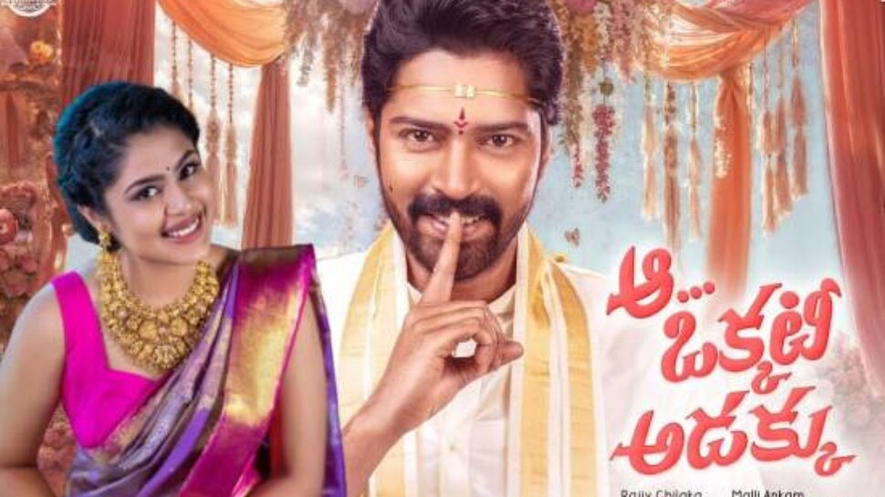 Aa Okkati Adakku Movie Review: &#039;ఆ ఒక్కటి అడక్కు&#039; మూవీ రివ్యూ.. అల్లరి నరేష్ నవ్వులు పూయించాడా.. ?