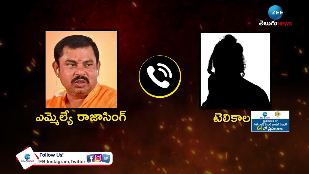 Bike Loan MLA Raja Singh Number: బైక్ లోన్ తీసుకున్న ముస్లిం..రికవరీ కోసం రాజాసింగ్‌కు ఫోన్