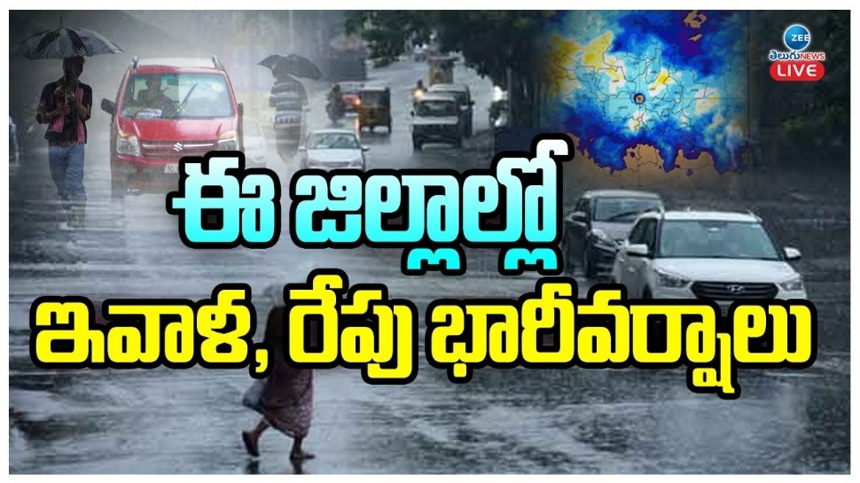 AP and Telangana Rain Update: తెలుగు రాష్ట్రాల్లో భారీ వర్షాలు.. ఈ జిల్లాలకు అలర్ట్ 