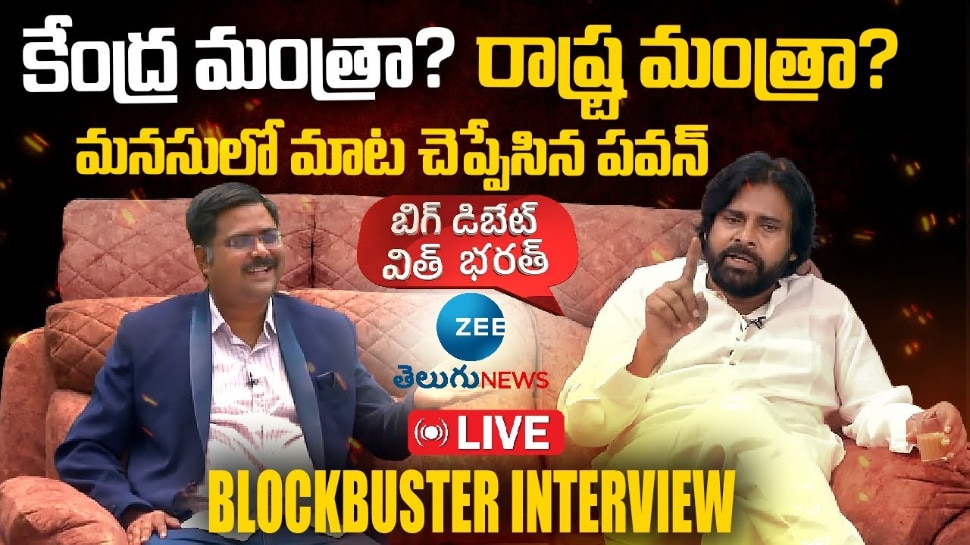 Pawan Kalyan - Janasena: కేంద్ర మంత్రా.. ?  రాష్ట్ర మంత్రా.. ? మ‌న‌సులో మాట చెప్పేసిన ప‌వ‌న్ క‌ళ్యాణ్ .. 