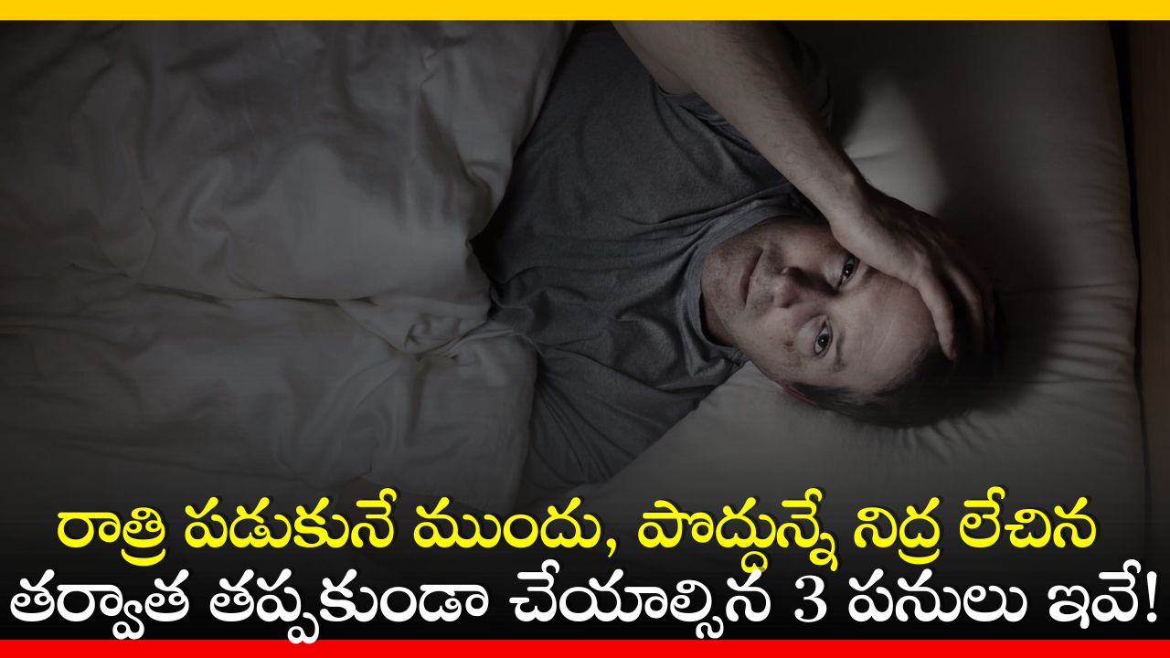 These Are 3 Things You Must Do Before Going To Bed At Night And After Waking Up In Morning