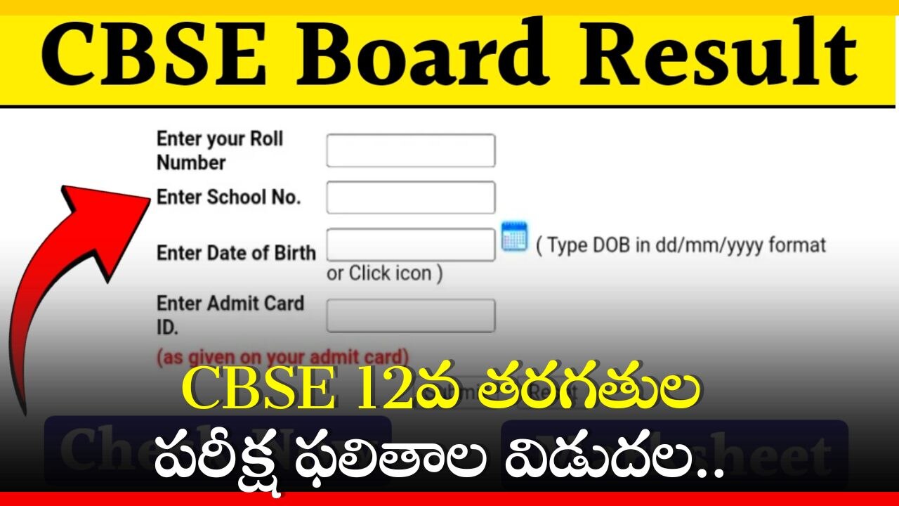 Cbse 12Th Result Declared Know How To Check Cbse 12Th Result Through ...