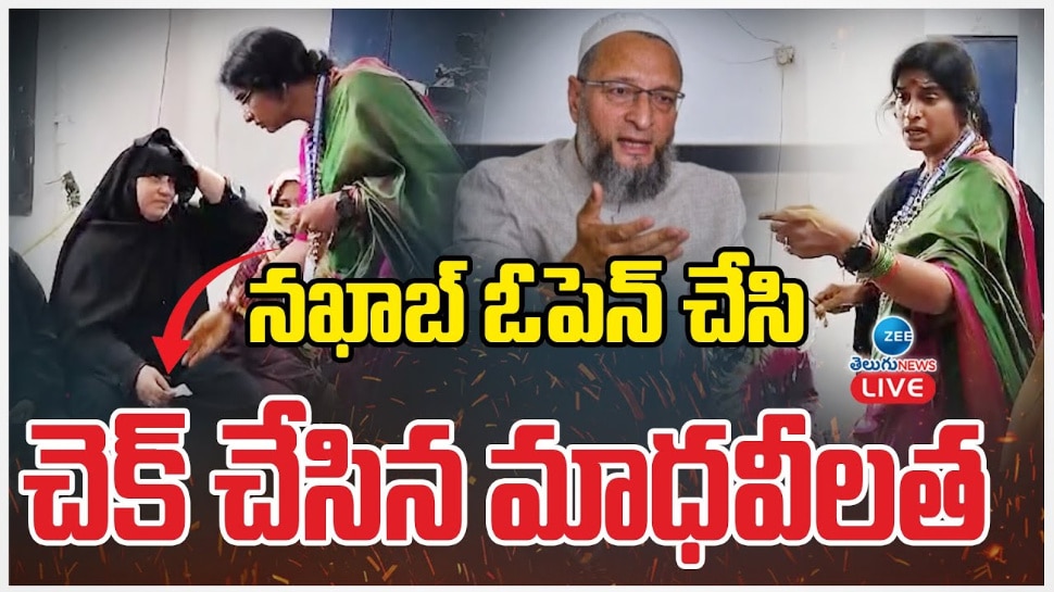 Hyderabad Lok Sabha Election 2024: ఓల్డ్ సిటీలో బీజేపీ ఎంపీ క్యాండిడేట్ సంచలనం.. నఖాబ్ ఓపెన్ చేసి చెక్ చేసిన మాధవీలత..