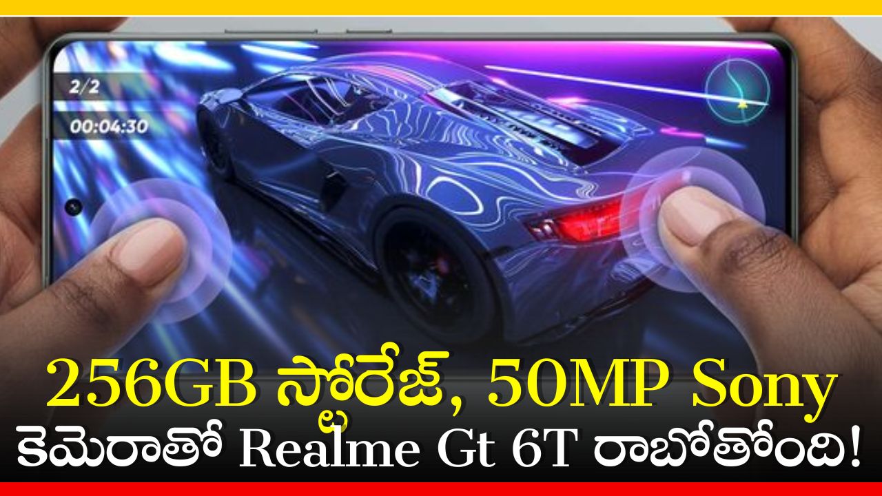 Realme Gt 6T Price leaked: 256GB స్టోరేజ్‌, 50MP Sony కెమెరాతో Realme Gt 6T రాబోతోంది.. ఫీచర్స్‌ లీక్‌!