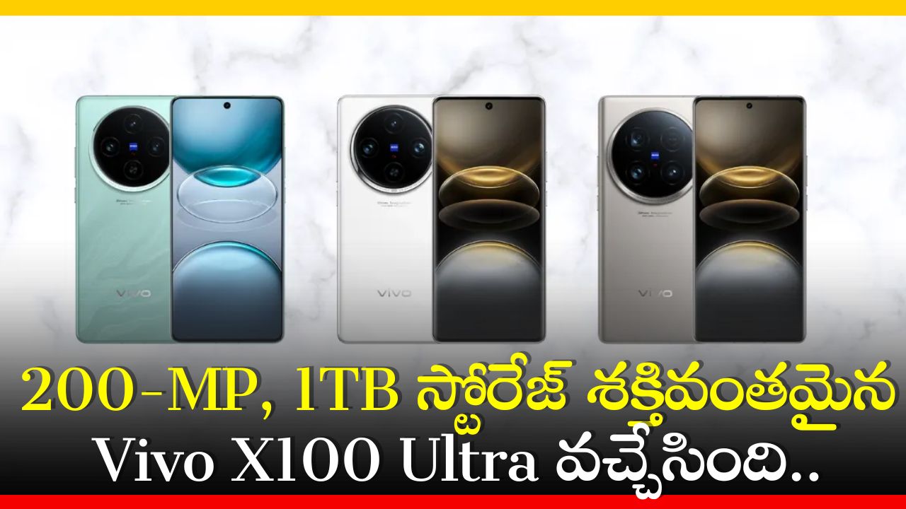 Vivo X100 Ultra: 200-MP, 1TB స్టోరేజ్‌ శక్తివంతమైన Vivo X100 Ultra వచ్చేసింది.. ఫీచర్స్‌, స్పెషిఫికేషన్స్‌ ఇవే!