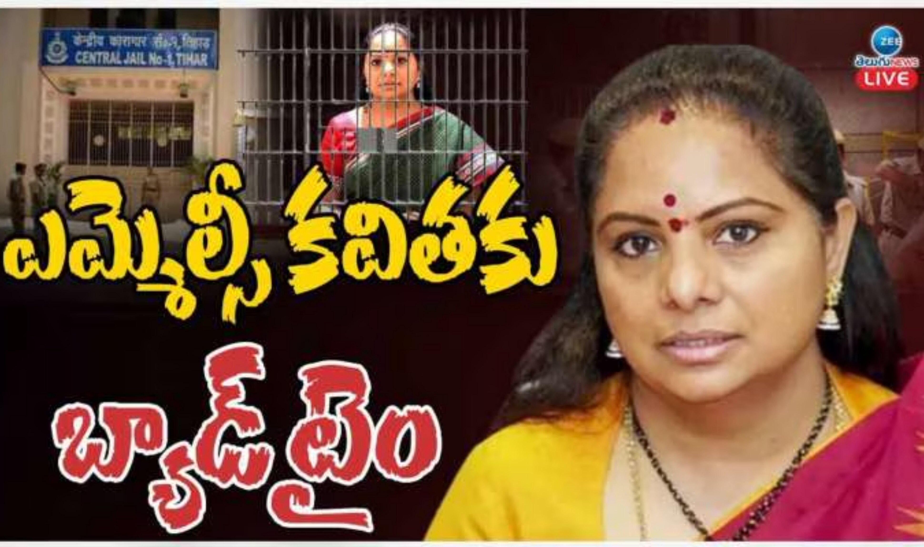 Kavitha: కల్వకుంట్ల కవితకు మళ్లీ నిరాశే! కానీ ఇక్కడే భారీ ట్విస్ట్.. ఏం జరిగిందంటే? Kavitha: కల్వకుంట్ల కవితకు మళ్లీ నిరాశే! కానీ ఇక్కడే భారీ ట్విస్ట్.. ఏం జరిగిందంటే?