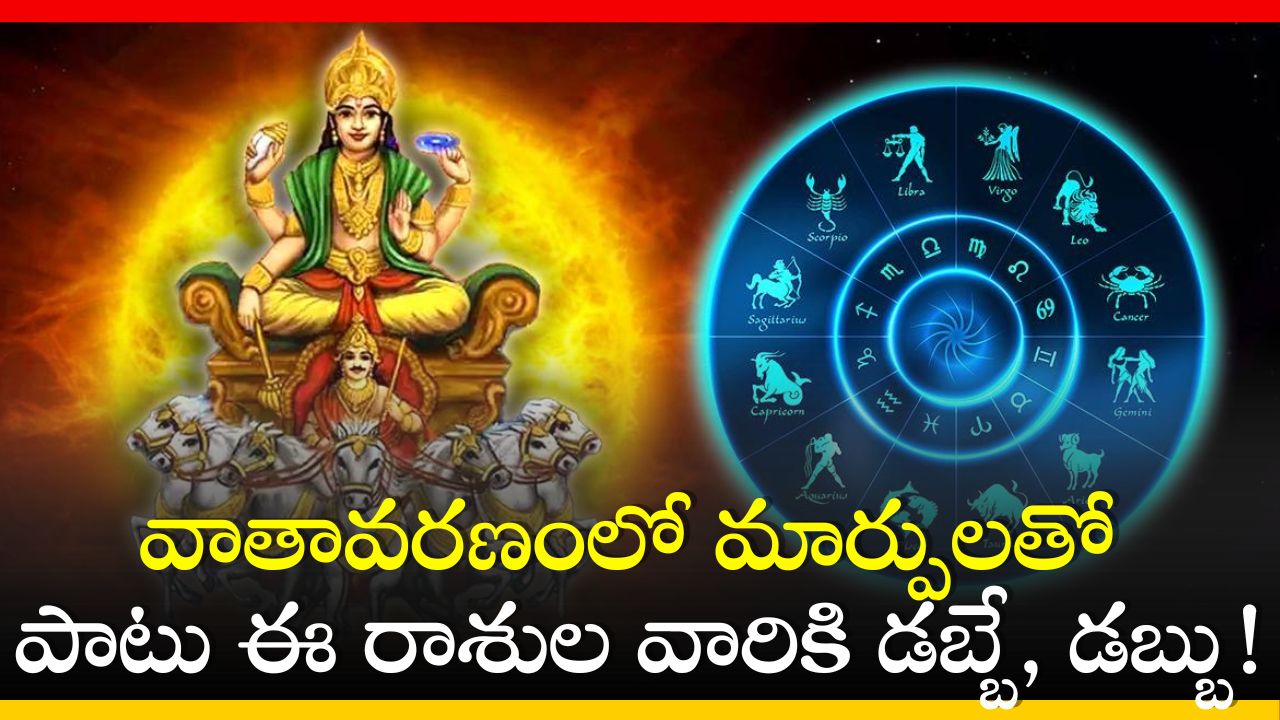 Due To Sun Transit In Rohini Nakshatra 3 Zodiac Signs Will Get