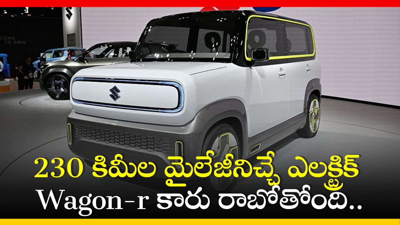 230 Km Mileage Electric Wagonr Car Is Coming, Check Out Features Electric Car 2025 230 కిమీల