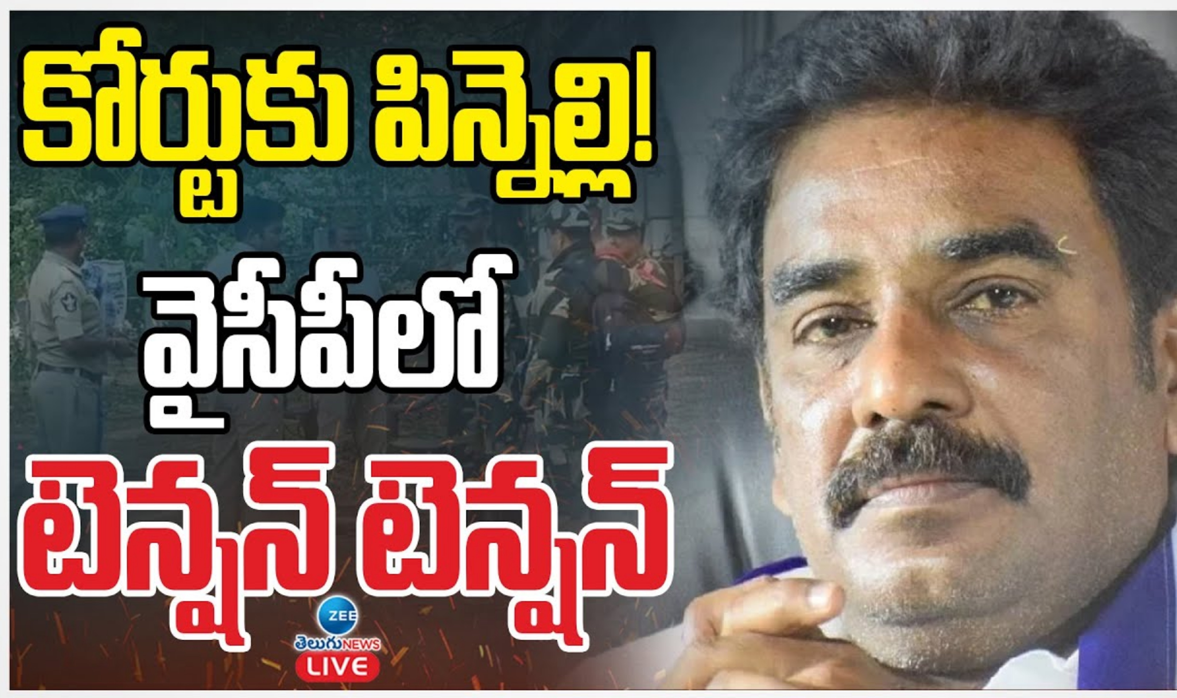 Pinnelli Anticipatory Bail: ఎమ్మెల్యే పిన్నెల్లి సంచలన నిర్ణయం.. అరెస్ట్‌ కాకుండా కోర్టులో ముందస్తు బెయిల్‌ పిటిషన్‌