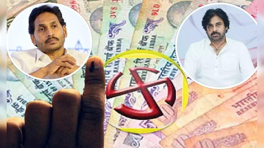 AP Election Results: వైఎస్‌ జగన్‌కు భారీ మెజార్టీనా? పవన్‌ కల్యాణ్‌కా?.. కాయ్‌ రాజా కాయ్‌