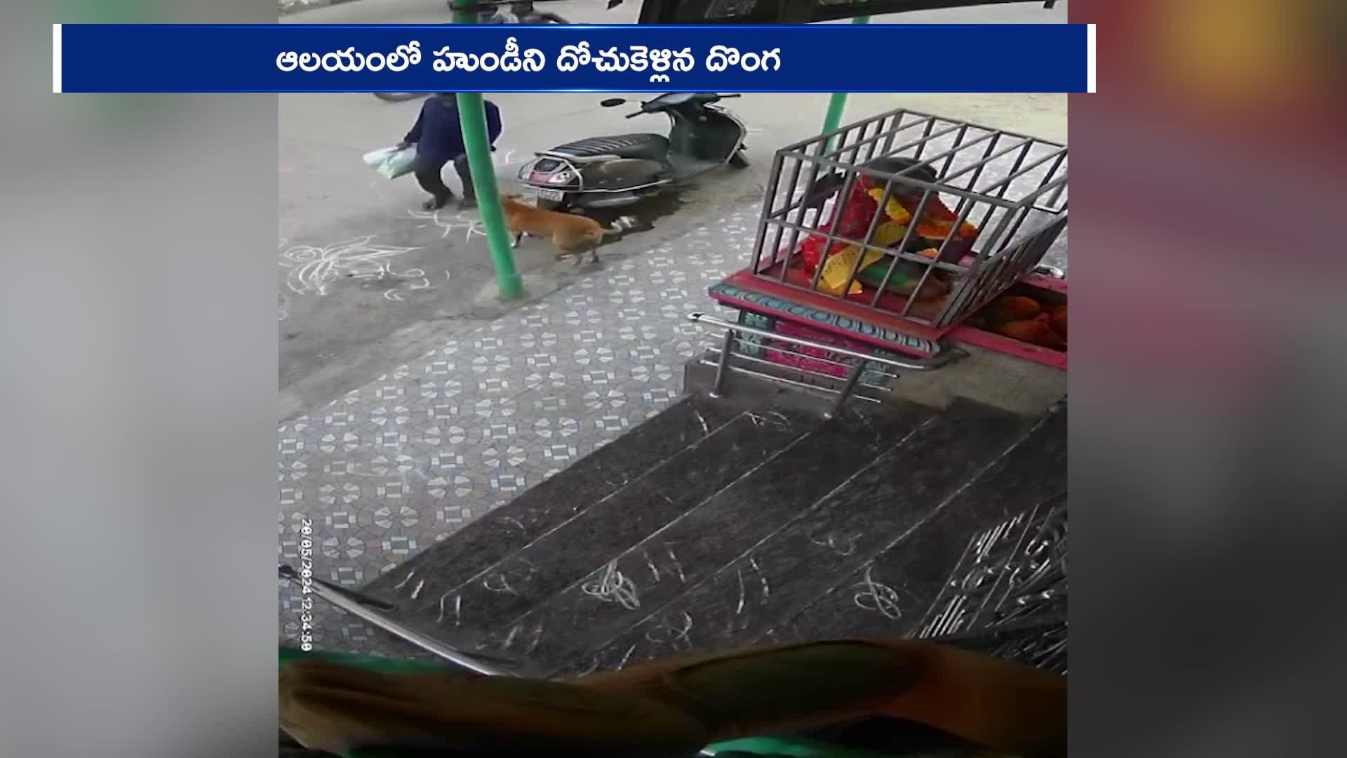 Temple Hundi Theft Day Time In Kakinada Viral Video Rv