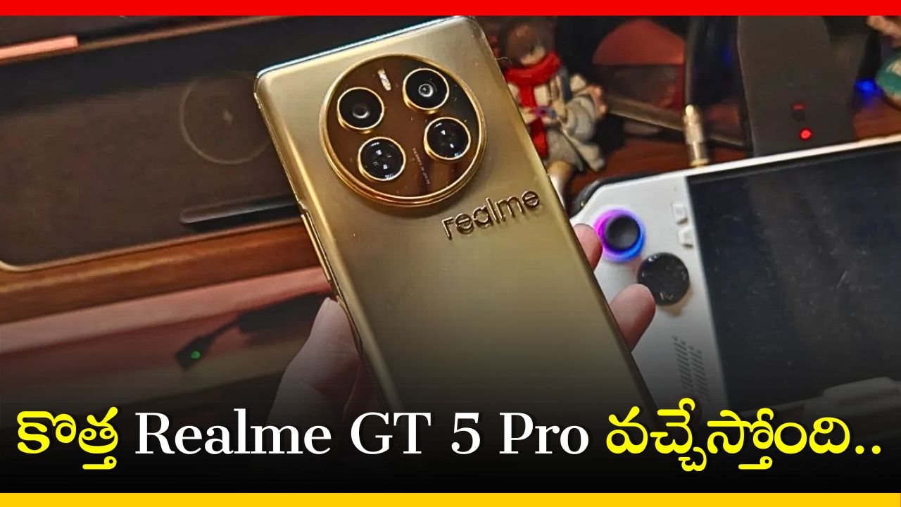 Realme GT 7 Pro: చూడగానే వావ్ అనిపించే డిజైన్తో కొత్త Realme GT 7 Pro వచ్చేస్తోంది.. ఫీచర్స్ ఇవే! Realme GT 7 Pro: చూడగానే వావ్ అనిపించే డిజైన్తో కొత్త Realme GT 7 Pro వచ్చేస్తోంది.. ఫీచర్స్ ఇవే!