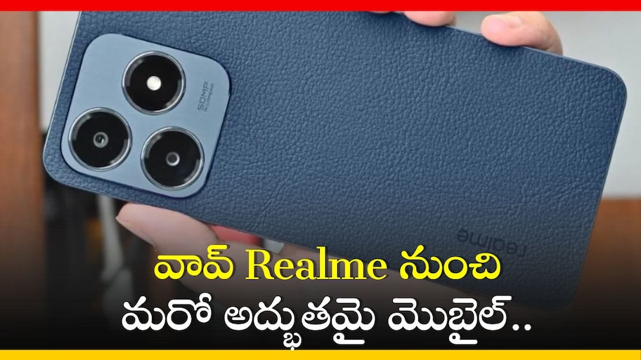 Realme C63 5G Price Cut: వావ్‌ Realme నుంచి మరో అద్భుతమై మొబైల్‌.. ఫీచర్స్‌ చూస్తే ఫిదా అవ్వాల్సిందే!