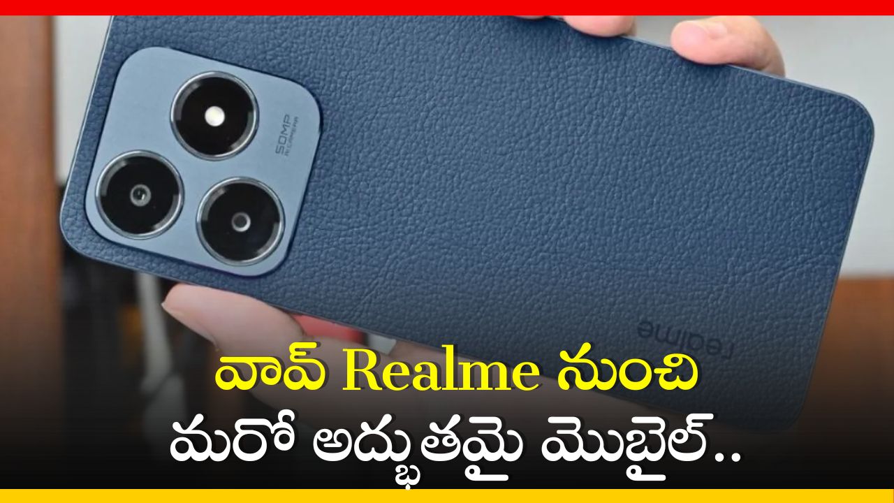 Realme C63 5G Price Cut: వావ్ Realme నుంచి మరో అద్భుతమై మొబైల్.. ఫీచర్స్ చూస్తే ఫిదా అవ్వాల్సిందే! Realme C63 5G Price Cut: వావ్ Realme నుంచి మరో అద్భుతమై మొబైల్.. ఫీచర్స్ చూస్తే ఫిదా అవ్వాల్సిందే!